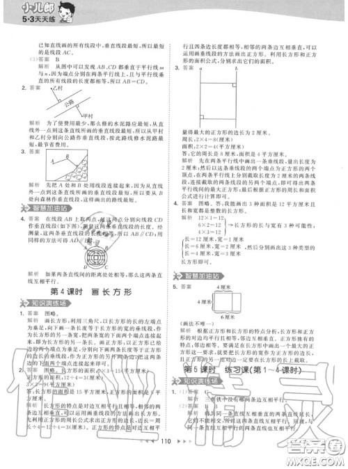 小儿郎2020秋53天天练四年级数学上册人教版参考答案