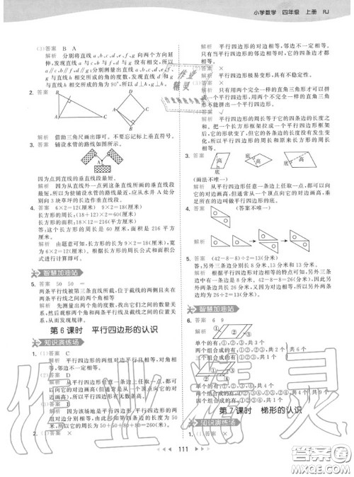 小儿郎2020秋53天天练四年级数学上册人教版参考答案