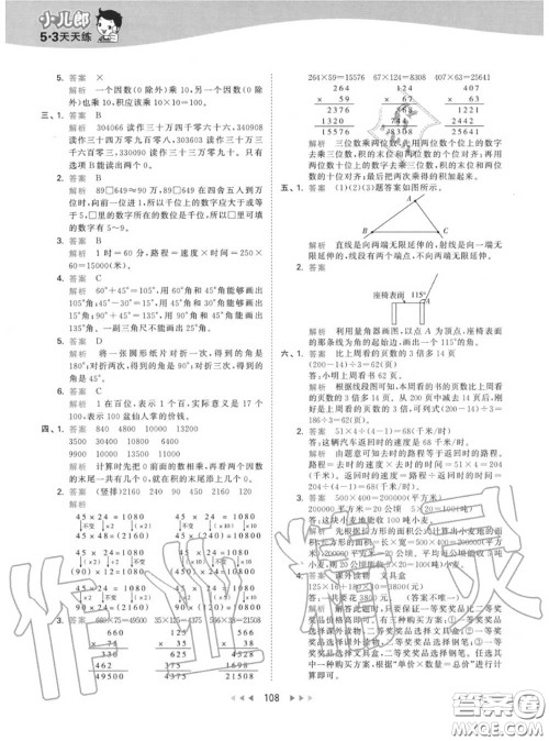 小儿郎2020秋53天天练四年级数学上册人教版参考答案