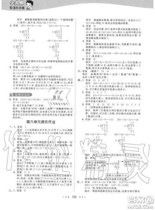 小儿郎2020秋53天天练四年级数学上册人教版参考答案