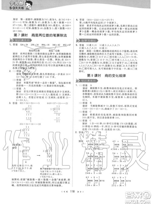 小儿郎2020秋53天天练四年级数学上册人教版参考答案