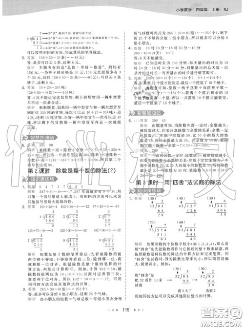 小儿郎2020秋53天天练四年级数学上册人教版参考答案