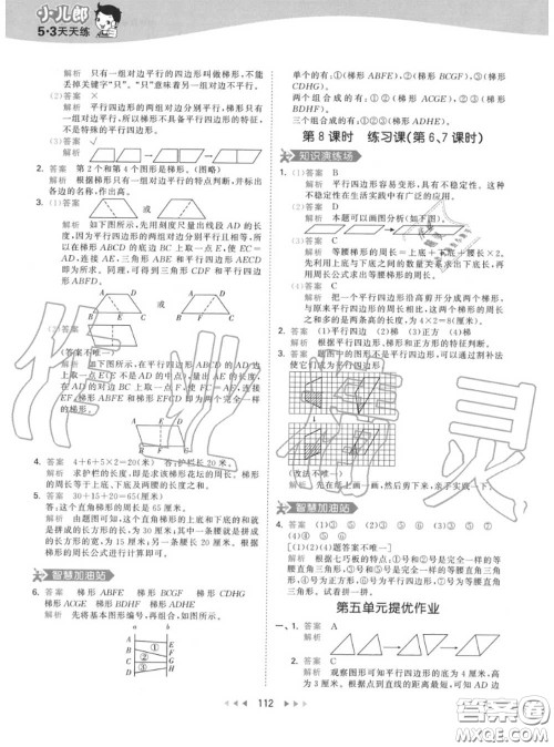 小儿郎2020秋53天天练四年级数学上册人教版参考答案