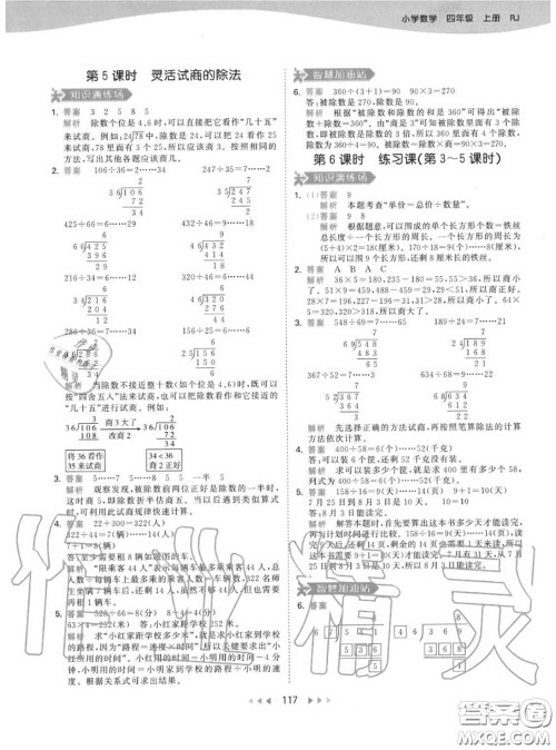 小儿郎2020秋53天天练四年级数学上册人教版参考答案