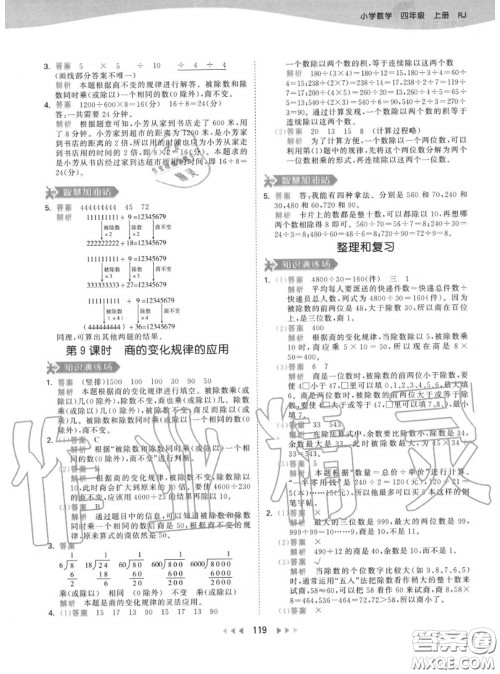 小儿郎2020秋53天天练四年级数学上册人教版参考答案