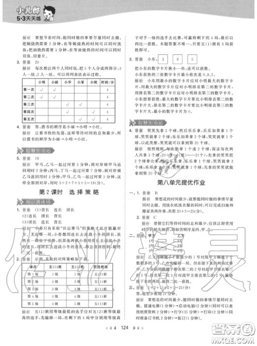 小儿郎2020秋53天天练四年级数学上册人教版参考答案