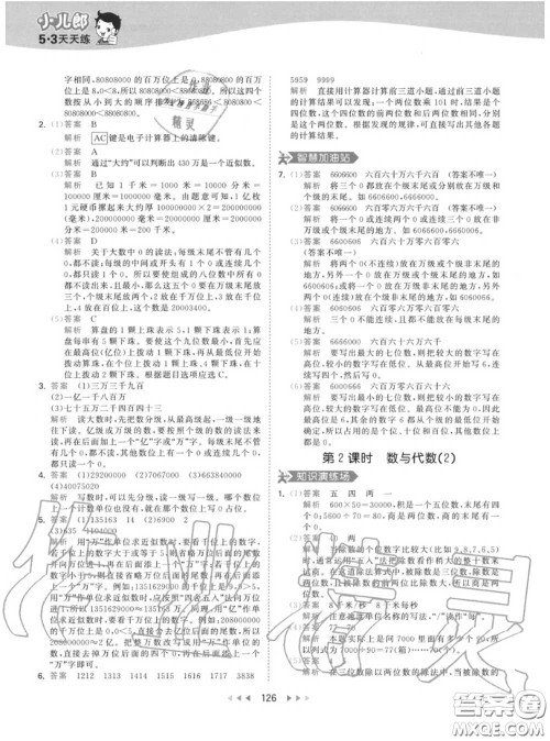 小儿郎2020秋53天天练四年级数学上册人教版参考答案