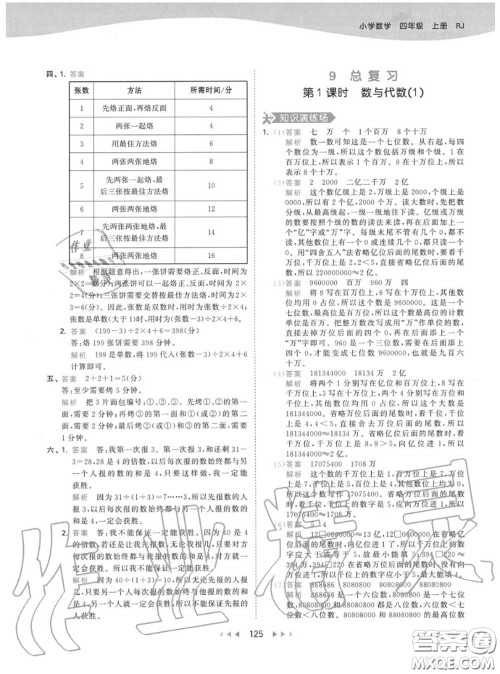 小儿郎2020秋53天天练四年级数学上册人教版参考答案