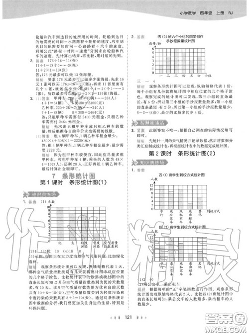 小儿郎2020秋53天天练四年级数学上册人教版参考答案