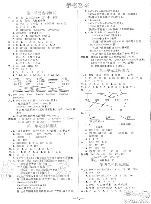 小儿郎2020秋53天天练四年级数学上册人教版参考答案