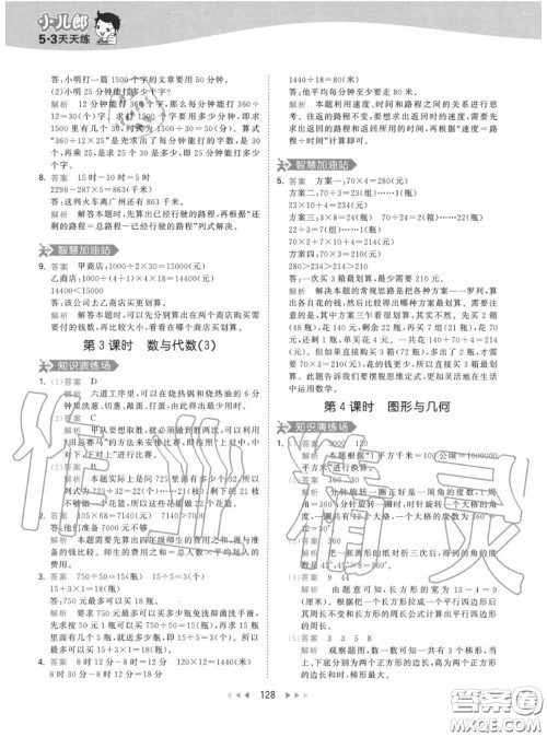 小儿郎2020秋53天天练四年级数学上册人教版参考答案