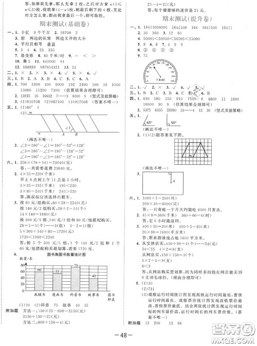 小儿郎2020秋53天天练四年级数学上册人教版参考答案