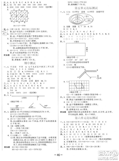 小儿郎2020秋53天天练四年级数学上册人教版参考答案