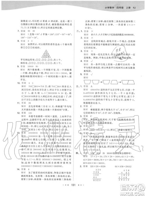 小儿郎2020秋53天天练四年级数学上册人教版参考答案