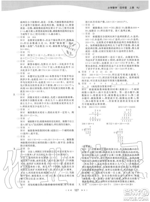 小儿郎2020秋53天天练四年级数学上册人教版参考答案 小儿郎2020秋53天天练四年级数学上册人教版参考答案