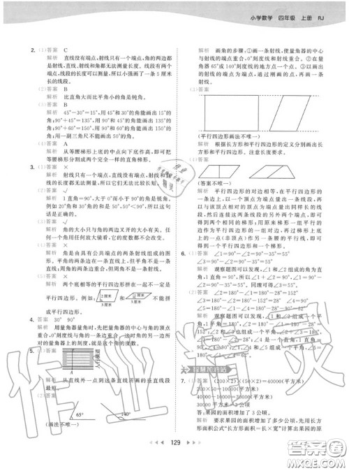 小儿郎2020秋53天天练四年级数学上册人教版参考答案