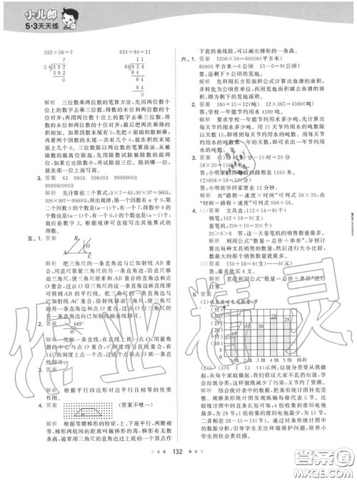 小儿郎2020秋53天天练四年级数学上册人教版参考答案