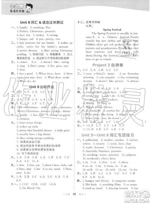 小儿郎2020秋53天天练五年级英语上册译林版参考答案