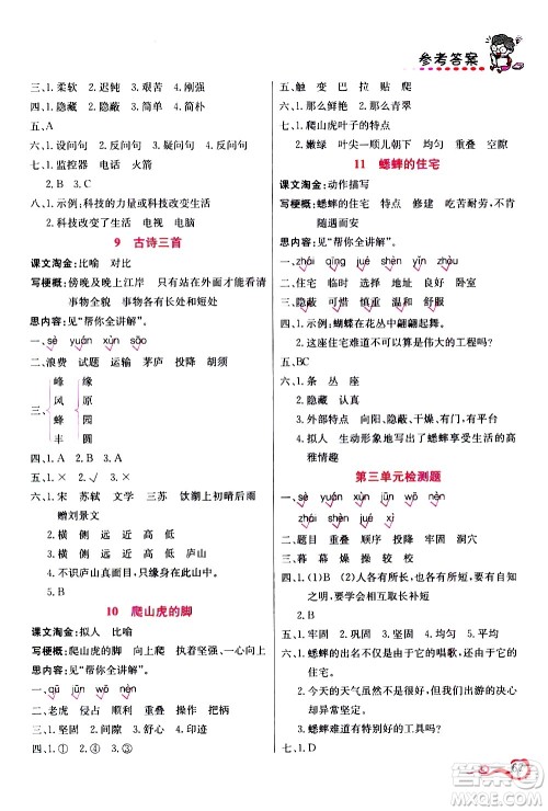 西安出版社2020年帮你学语文4年级上册人教版参考答案