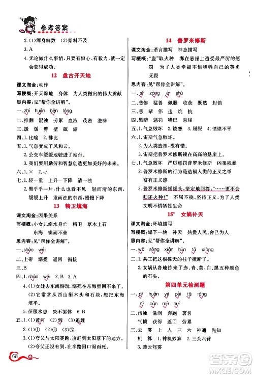 西安出版社2020年帮你学语文4年级上册人教版参考答案 西安出版社2020年帮你学语文4年级上册人教版参考答案