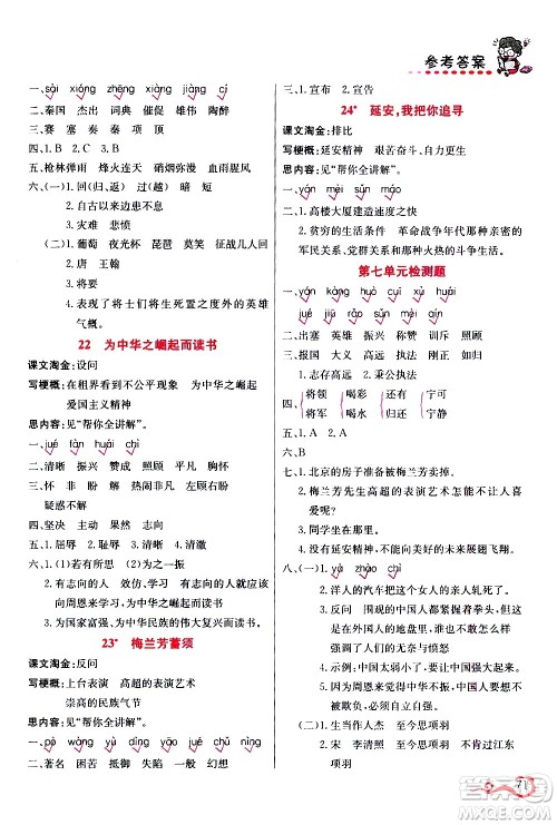 西安出版社2020年帮你学语文4年级上册人教版参考答案