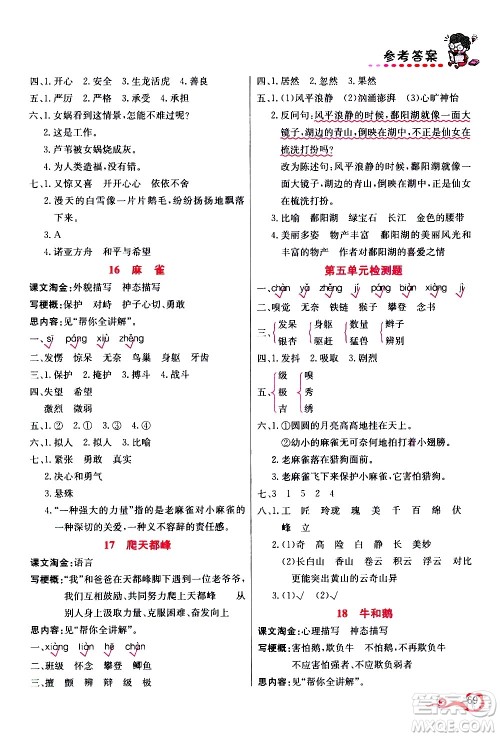 西安出版社2020年帮你学语文4年级上册人教版参考答案