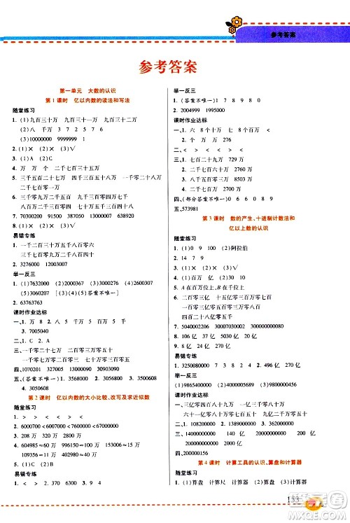 西安出版社2020年帮你学全讲归纳精练四年级上册数学RJ人教版参考答案 西安出版社2020年帮你学全讲归纳精练四年级上册数学RJ人教版参考答案