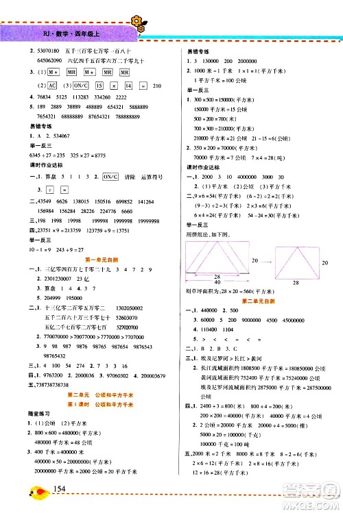 西安出版社2020年帮你学全讲归纳精练四年级上册数学RJ人教版参考答案