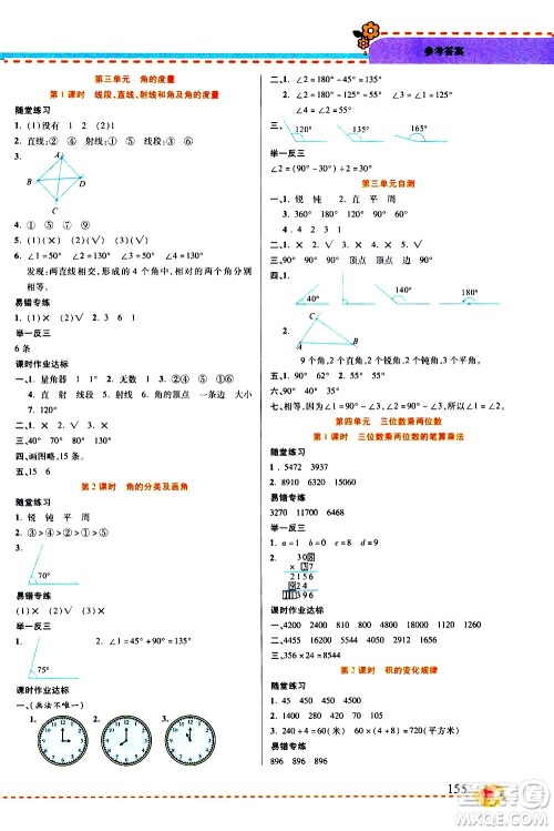 西安出版社2020年帮你学全讲归纳精练四年级上册数学RJ人教版参考答案