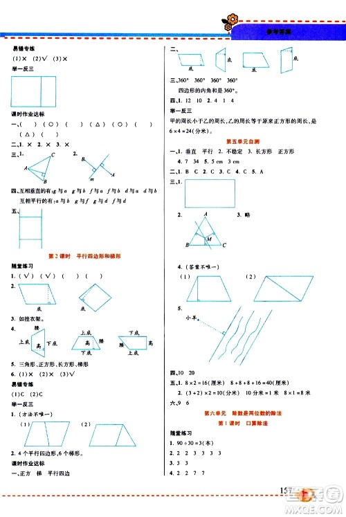 西安出版社2020年帮你学全讲归纳精练四年级上册数学RJ人教版参考答案 西安出版社2020年帮你学全讲归纳精练四年级上册数学RJ人教版参考答案
