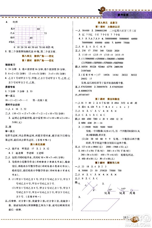 西安出版社2020年帮你学全讲归纳精练四年级上册数学RJ人教版参考答案