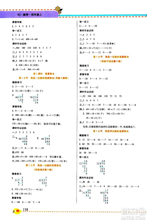 西安出版社2020年帮你学全讲归纳精练四年级上册数学RJ人教版参考答案