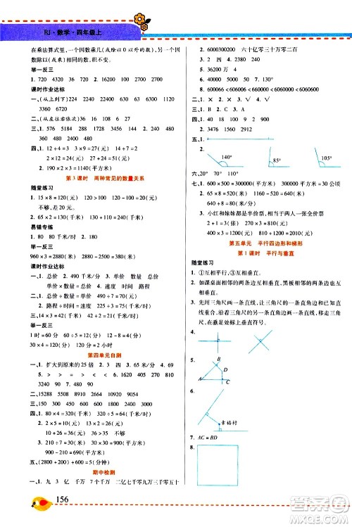 西安出版社2020年帮你学全讲归纳精练四年级上册数学RJ人教版参考答案