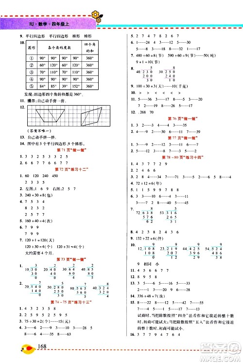 西安出版社2020年帮你学全讲归纳精练四年级上册数学RJ人教版参考答案