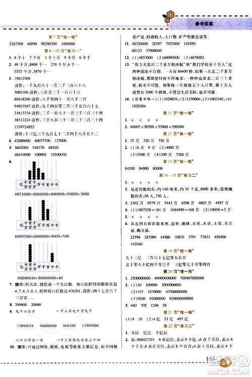 西安出版社2020年帮你学全讲归纳精练四年级上册数学RJ人教版参考答案