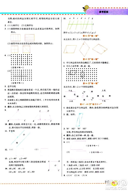 西安出版社2020年帮你学全讲归纳精练四年级上册数学RJ人教版参考答案