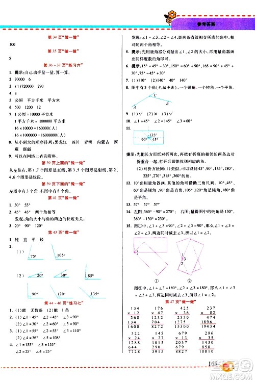 西安出版社2020年帮你学全讲归纳精练四年级上册数学RJ人教版参考答案 西安出版社2020年帮你学全讲归纳精练四年级上册数学RJ人教版参考答案