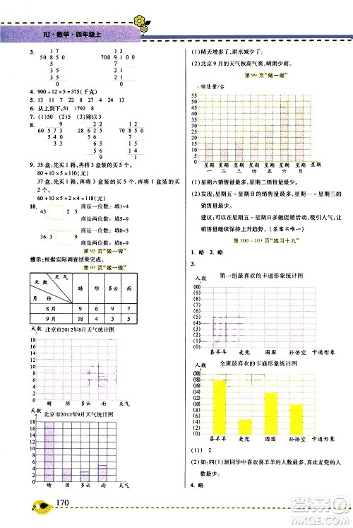 西安出版社2020年帮你学全讲归纳精练四年级上册数学RJ人教版参考答案