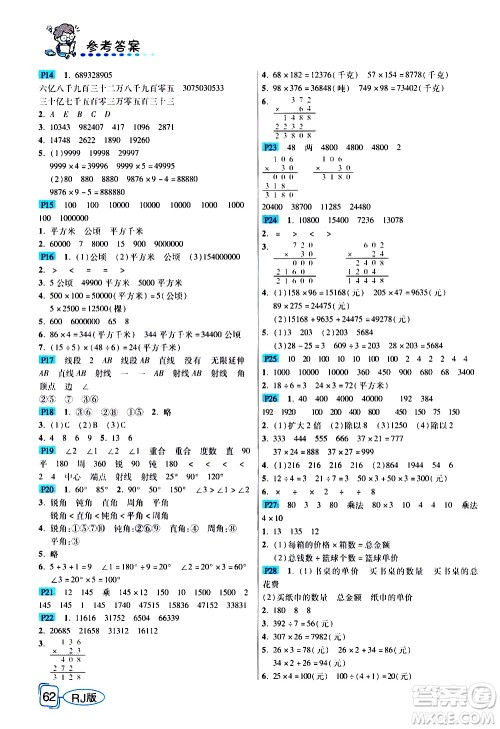 西安出版社2020年帮你学全讲归纳精练四年级上册数学RJ人教版参考答案