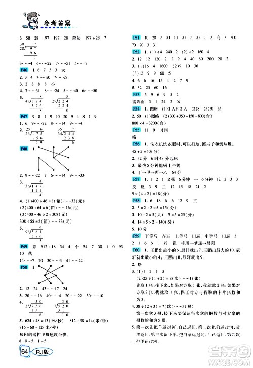 西安出版社2020年帮你学全讲归纳精练四年级上册数学RJ人教版参考答案