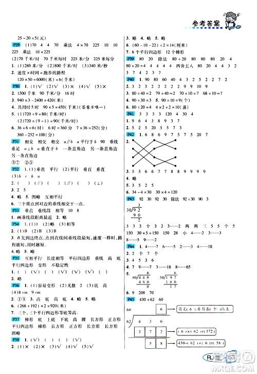 西安出版社2020年帮你学全讲归纳精练四年级上册数学RJ人教版参考答案