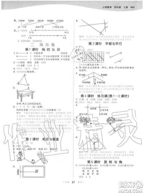 小儿郎2020秋53天天练四年级数学上册北师版参考答案