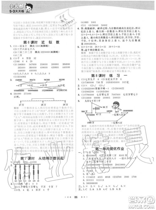 小儿郎2020秋53天天练四年级数学上册北师版参考答案