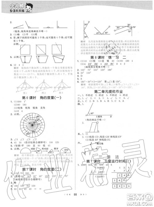 小儿郎2020秋53天天练四年级数学上册北师版参考答案