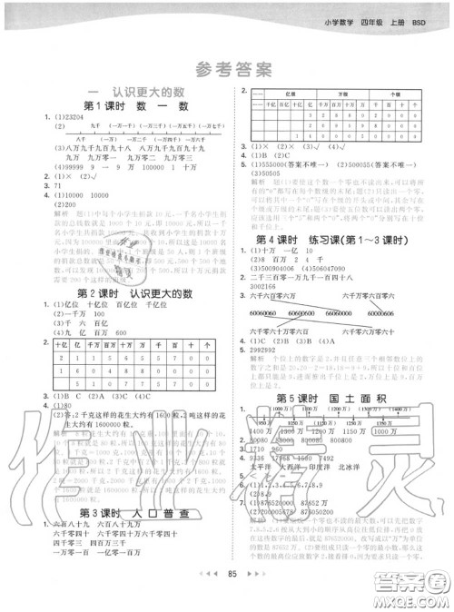 小儿郎2020秋53天天练四年级数学上册北师版参考答案