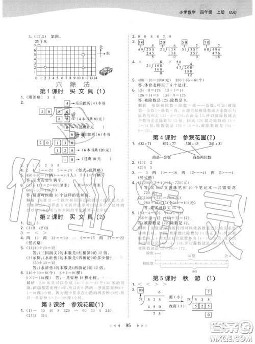 小儿郎2020秋53天天练四年级数学上册北师版参考答案