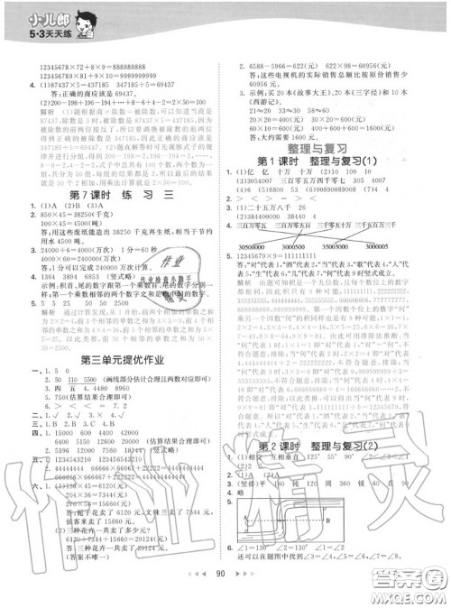 小儿郎2020秋53天天练四年级数学上册北师版参考答案