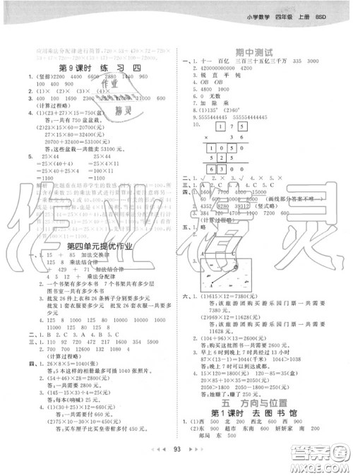 小儿郎2020秋53天天练四年级数学上册北师版参考答案