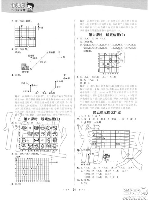 小儿郎2020秋53天天练四年级数学上册北师版参考答案