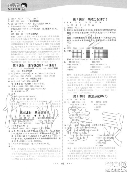 小儿郎2020秋53天天练四年级数学上册北师版参考答案